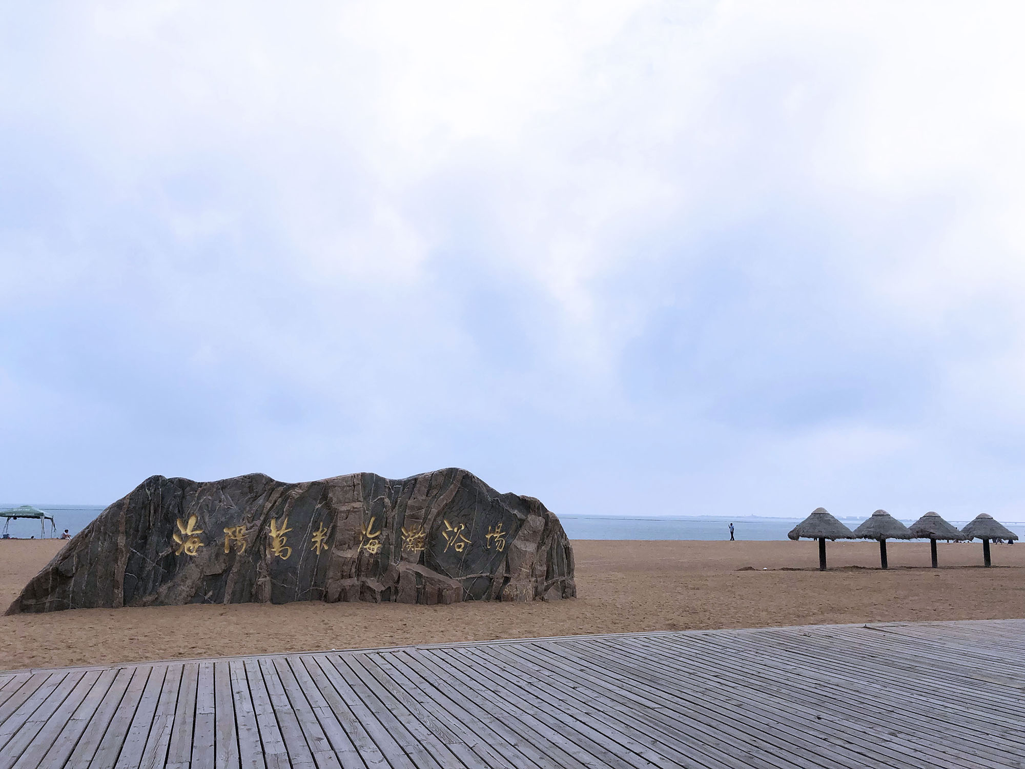 2022，濟(jì)南辰達(dá)試驗(yàn)機(jī)煙臺(tái)海陽三日游！